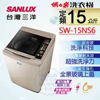 在飛比找PChome24h購物優惠-【台灣三洋Sanlux】15公斤超音波單槽洗衣機SW-15N