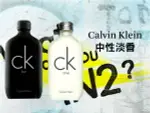 CALVIN KLEIN 任選 CK ONE/CK BE 中性淡香水100ML 可超取【特惠】異國精品｜全場下殺↘滿額再享折扣