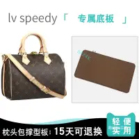 在飛比找蝦皮商城精選優惠-包中包 內襯 適用speedy25/30底墊lv包底板包內墊