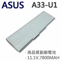 在飛比找樂天市場購物網優惠-ASUS 9芯 A33-U1日系電芯 電池 N10E N10