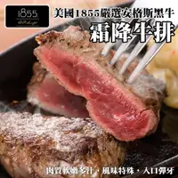 在飛比找ETMall東森購物網優惠-海肉管家-美國1855黑安格斯Prime牛排(20片/每片1