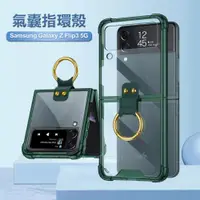 在飛比找ETMall東森購物網優惠-三星 Samsung Galaxy Z Flip3 5G 透