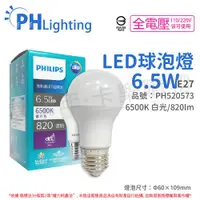 在飛比找ETMall東森購物網優惠-6入 【PHILIPS飛利浦】 真彩版 LED 6.5W E