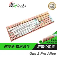 在飛比找蝦皮商城優惠-Ducky One 2 PRO Alice 艾莉絲紀念版 靜