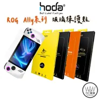 在飛比找蝦皮商城優惠-HODA 華碩 ROG Ally ASUS 高透亮面 霧面 