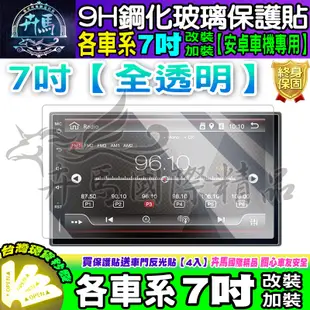 🌙現貨🌙先鋒│Pioneer│安卓│7吋│AVIC、AVH│AVH-X8850BT、AVH-Z9250BT│鋼化 保護貼