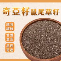 在飛比找蝦皮購物優惠-【焙思烘焙材料】墨西哥 超級穀物 奇亞籽 500g 鼠尾草籽