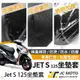 【JC-MOTO】 JETS 坐墊套 坐墊網 坐墊罩 座墊套 機車座墊 隔熱 保護 保護套