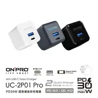 在飛比找樂天市場購物網優惠-Onpro UC-2P01 Pro 雙模快充 PD30W 超