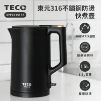 在飛比找momo購物網優惠-【TECO 東元】316不鏽鋼雙層防燙快煮壺XYFYK151