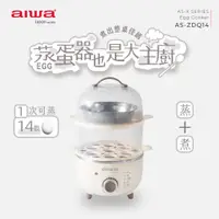 在飛比找蝦皮商城精選優惠-【免運-台灣現貨】【aiwa 日本愛華】多功能雙層蒸蛋器 (