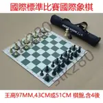 【SLK嚴選】標準比賽國際象棋 正規國際象棋 比賽專用棋 TOURNAMENTCHESS 台灣優選