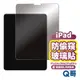 Q哥 iPad 防偷窺 防窺膜 玻璃貼 保護貼 玻璃保護貼 適用 iPad 10 Pro Air 4 5 R69