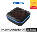 PHILIPS 飛利浦 藍牙喇叭【IPX7防水 可免持通話】 藍芽喇叭 藍芽音響 音響 喇叭 TAS2505