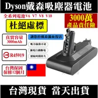 在飛比找蝦皮購物優惠-dyson戴森 V8電池 V7電池 買一送一 dyson V