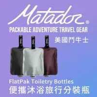 在飛比找momo購物網優惠-【Matador 鬥牛士】FlatPak Toiletry 