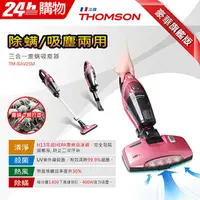 在飛比找PChome24h購物優惠-THOMSON 三合一塵蹣吸塵器 TM-SAV25M