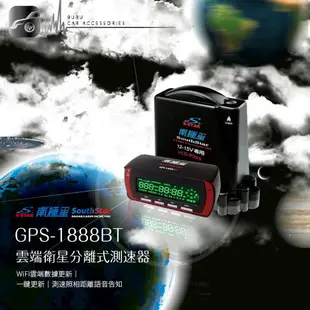 BuBu車用品│南極星 星鑽 GPS-1888BT 雲端衛星分離式測速器 BT藍芽耳機對應 Wifi 雲端數據更新