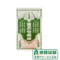 在飛比找蝦皮商城優惠-萬應白花油 1號 20ml/瓶【瑞昌藥局】903185