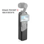 POCKET3拓展配件全能轉接固定底座車用支架套件適用DJI OSMO POCK