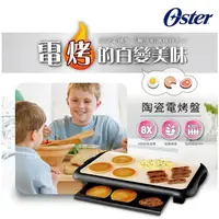 在飛比找蝦皮購物優惠-【快速出貨 |烤肉神器】美國 OSTER BBQ 陶瓷電烤盤