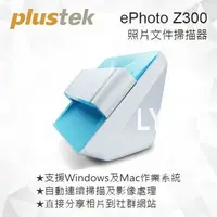 在飛比找樂天市場購物網優惠-Plustek ePhoto Z300 照片文件掃描器