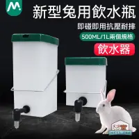 在飛比找蝦皮購物優惠-【Maxs pet】小動物飲水瓶 不漏水 寵物飲水器 兔子飲