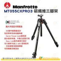 在飛比找Yahoo!奇摩拍賣優惠-曼富圖 Manfrotto MT055CXPRO3 055 