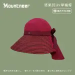 【MOUNTNEER 山林】中性透氣抗UV草編帽-深桃紅-11H06-34(防曬帽/機能帽/遮陽帽/休閒帽)