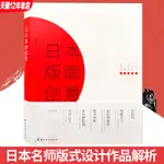 【現貨】日本版面創意 日本名師版式設計作品解析 海報 宣傳冊頁 排版 平面設計書籍