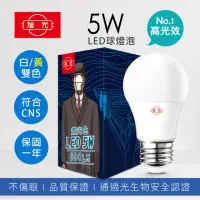 在飛比找momo購物網優惠-【旭光】高光效 5W LED燈泡 晝光色 燈泡色(4入組)