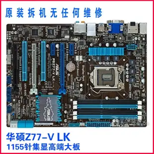 ✣【12H出貨 品質保證】Asus/華碩 P8Z77主板 P8Z77-V  LX2 -A-