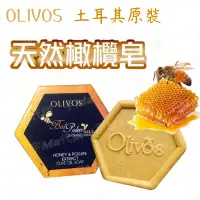 在飛比找蝦皮購物優惠-土耳其 Olivos 天然橄欖皂 150g 蜂蜜&花粉 蜂巢