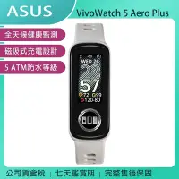 在飛比找Yahoo!奇摩拍賣優惠-《公司貨含稅》ASUS VivoWatch 5 Aero P