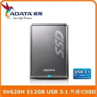 在飛比找樂天市場購物網優惠-ADATA威剛 SV620H 512GB 鈦 USB3.1 