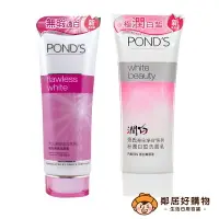 在飛比找樂天市場購物網優惠-【POND'S旁氏】洗面乳100g-(無暇淨白/粉潤白皙)