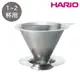 日本HARIO V60免濾紙金屬濾杯(DMD-01HSV)