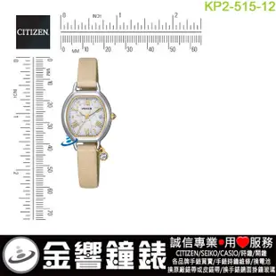 CITIZEN KP2-515-12,公司貨,Wicca,公主系列,太陽能,淑女錶,5氣壓防水,強化玻璃鏡面,手錶