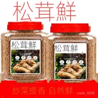 在飛比找蝦皮購物優惠-鬆茸鮮 調味料 代替鷄精 味精 調料菌菇粉 炒菜 煲湯 提香