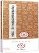 元趙孟頫書般若波羅蜜多心經（簡體書）