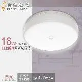 在飛比找遠傳friDay購物優惠-【寶鳥之光】16W LED 感應蛋糕吸頂燈/白光 Y6S16