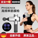 PHOENIX筋膜槍大衚子肌肉放鬆器無刷高頻電動減肥按摩器儀經膜槍【臺灣出貨】 6I2A