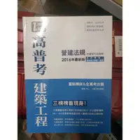 在飛比找蝦皮購物優惠-高普考建築工程重點精錄＆考古題