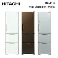 在飛比找蝦皮商城優惠-HITACHI 日立 RG41B 394L 變頻三門琉璃電冰