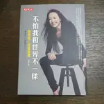 CHERCHER二手書（九成新）~許芳宜的生命態度¶不怕我和世界不一樣¶