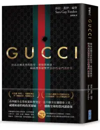 在飛比找誠品線上優惠-GUCCI: 精品帝國真實的慾望、愛恨與興衰, 時尚黑寡婦驚