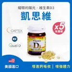 【FU LIN 富霖生技】維生素D3膠囊 800IU 凱思維 X5入組(30粒/瓶)