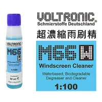 在飛比找蝦皮商城優惠-德國VOLTRONIC 摩德 M66W 超濃縮雨刷精 台灣總