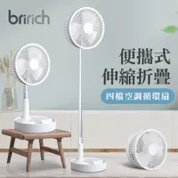 在飛比找PChome24h購物優惠-bririch 8吋摺疊伸縮USB循環風扇(插電款不斷電 四