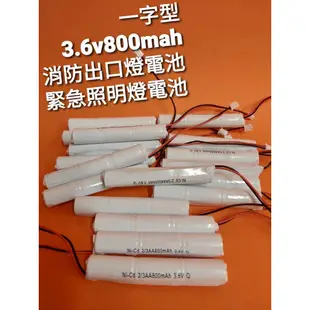 消防器材批發門市 緊急照明電池鎳鎘電池 3.6V 300/400/600/700/800/1200MAH  出口燈